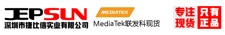 MediaTek联发科现货